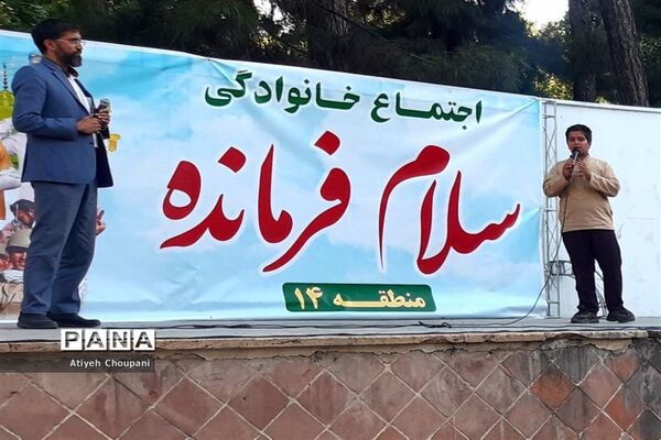 دومین اجتماع بزرگ خانوادگی سلام فرمانده به مناسبت میلاد امام رضا (ع) در منطقه ۱۴