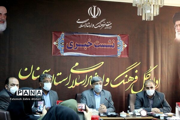 نشست خبری اداره‌کل فرهنگ و ارشاد اسلامی استان سمنان
