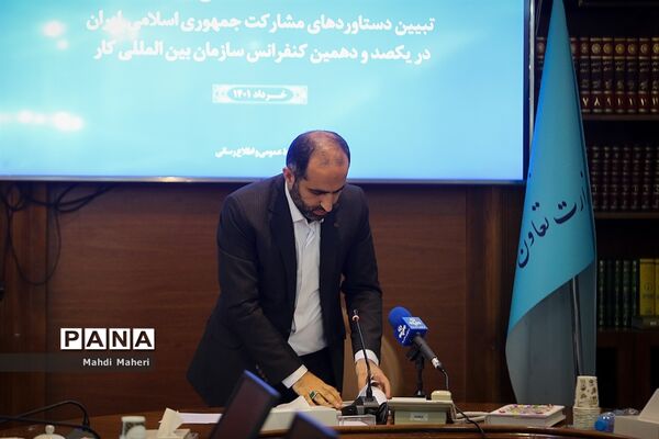 نشست خبری تبیین دستاوردهای مشارکت جمهوری اسلامی ایران در یکصد و دهمین کنفرانس سازمان بین‌المللی کار