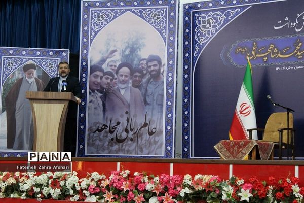 مراسم نکوداشت آیت الله سید محمد شاهچراغی