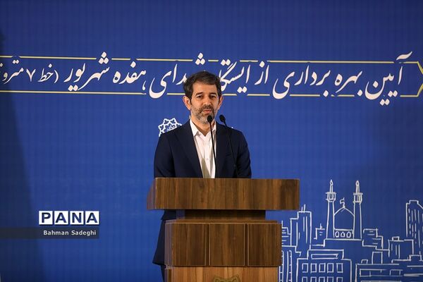 افتتاح ایستگاه مترو شهدای ۱۷ شهریور
