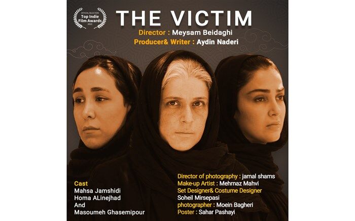 فیلم کوتاه «قربانی» راهی جشنواره Top Indie Film Awards ژاپن شد