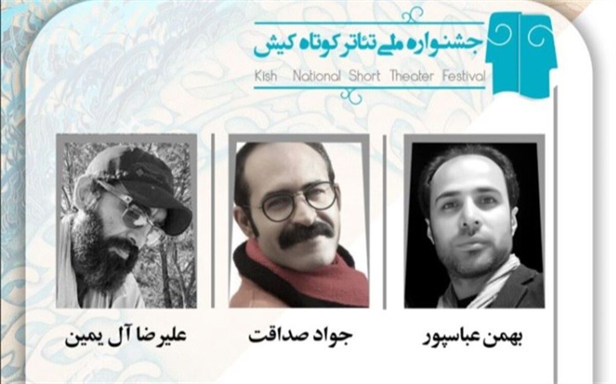معرفی برگزیده بخش«طرح‌ها و ایده‌های اجرایی مکتوب»جشنواره تئاتر کوتاه کیش