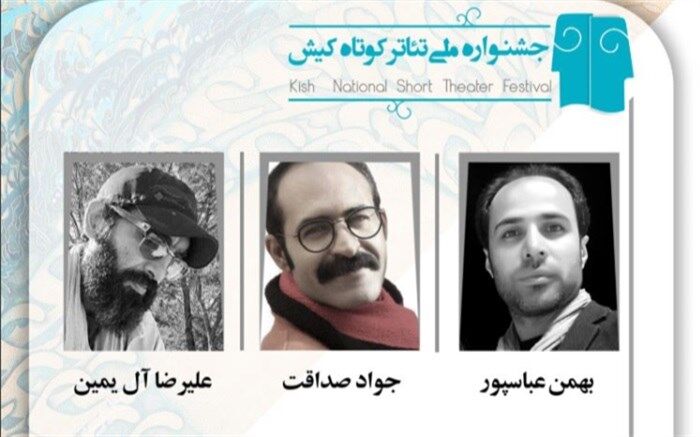 معرفی برگزیده بخش«طرح‌ها و ایده‌های اجرایی مکتوب»جشنواره تئاتر کوتاه کیش
