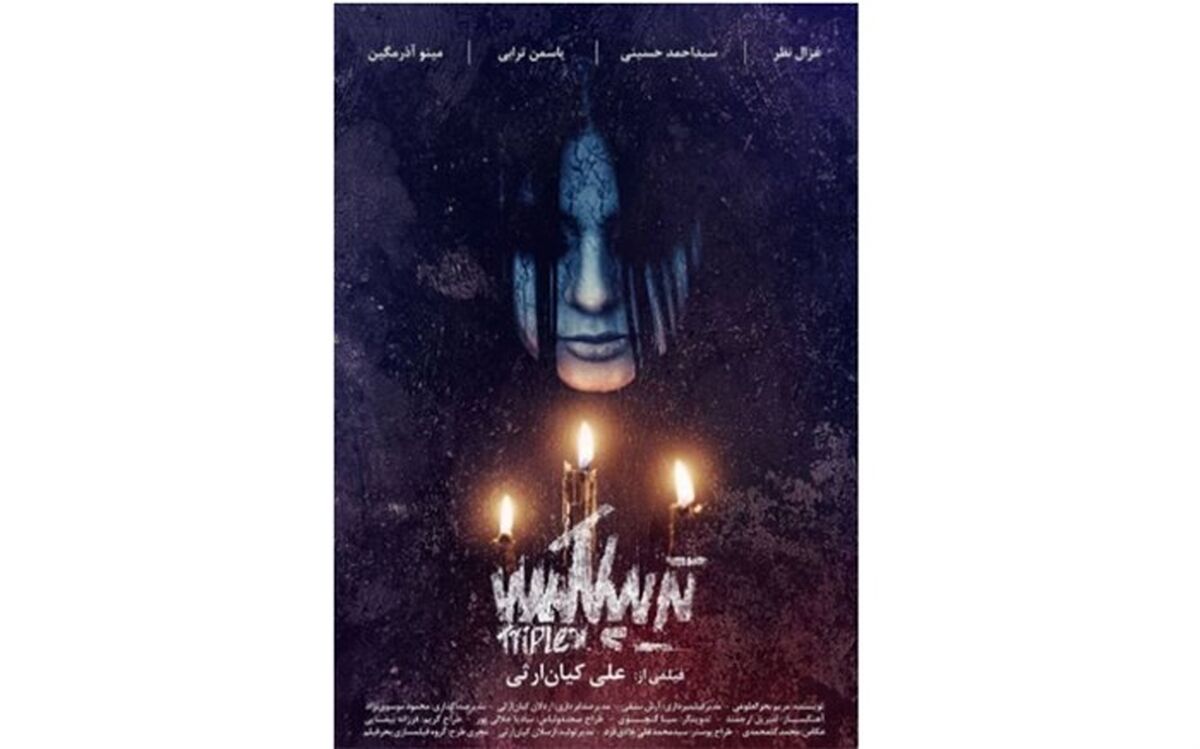 «تریپلکس» آماده نمایش شد