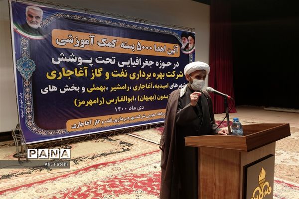 مراسم توزیع۵۰۰۰ بسته کمک آموزشی  در حوزه جغرافیایی