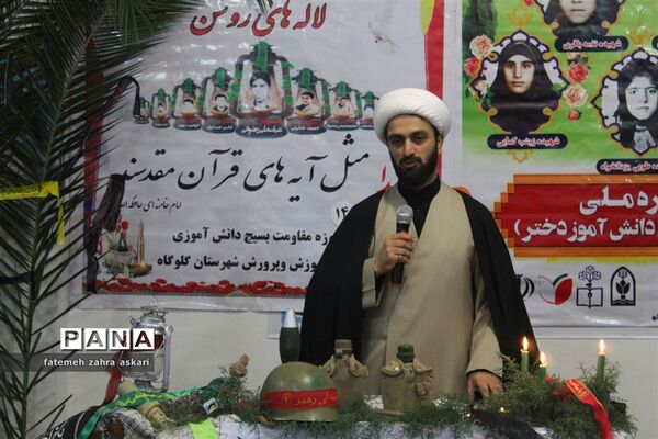 مراسم فاطمیه و یادواره شهدای دانش‌آموز در دبستان بی بی شهربانو گلوگاه