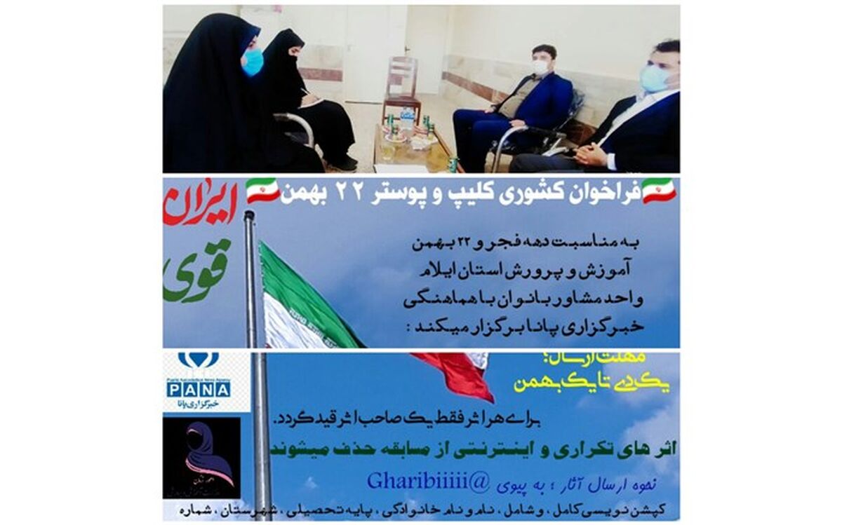 جلسه هماهنگی خبرگزاری پانا و امور مشاور بانوان اداره کل آموزش و پرورش استان ایلام