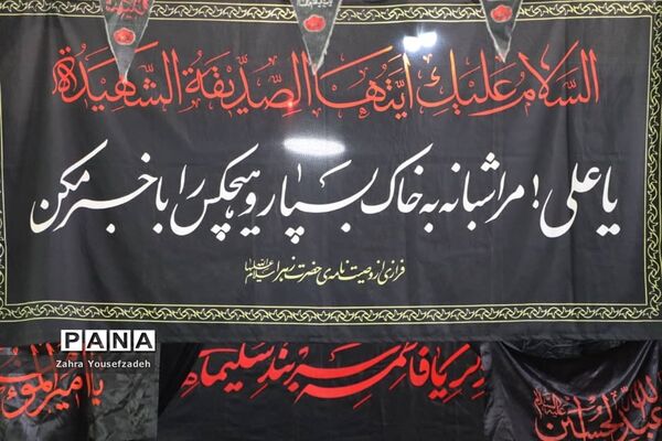 مراسم صبح شهادت حضرت زهرا (س) در شیراز