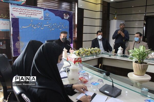 نشست کارشناسان مدارس و مراکز غیردولتی و شوراهای آموزش و پرورش استان بوشهر