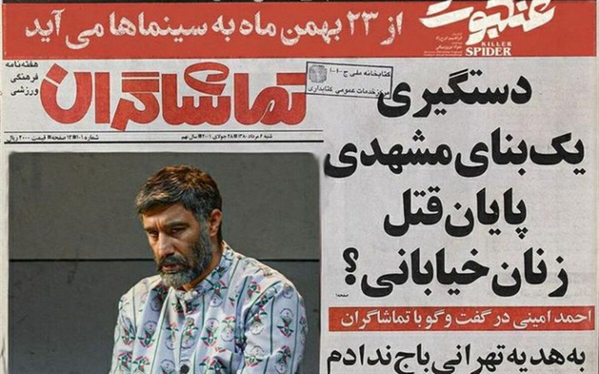 «عنکبوت» بالاخره به اکران رسید