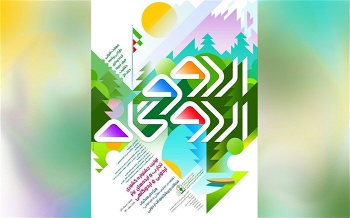برگزیدگان جشنواره «تجارب و ایده‌های برتر اردویی» معرفی شدند