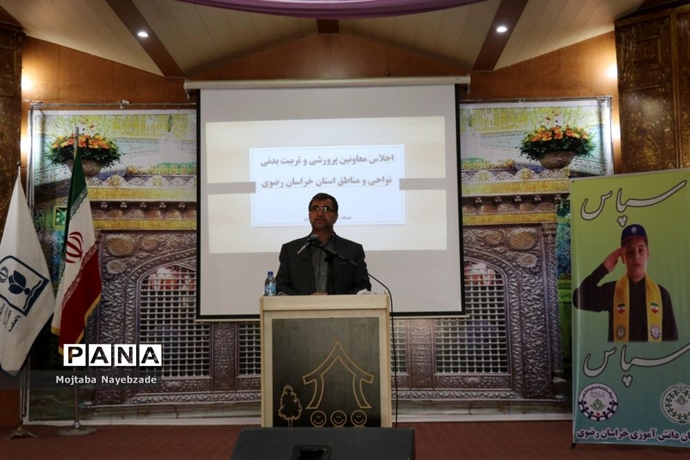 اجلاس معاونان پرورشی آموزش و پرورش خراسان رضوی