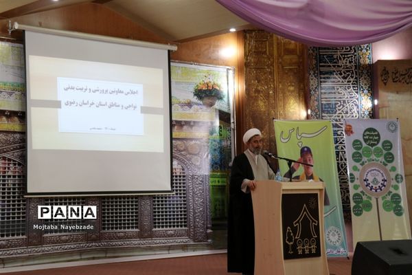 اجلاس معاونان پرورشی آموزش و پرورش خراسان رضوی