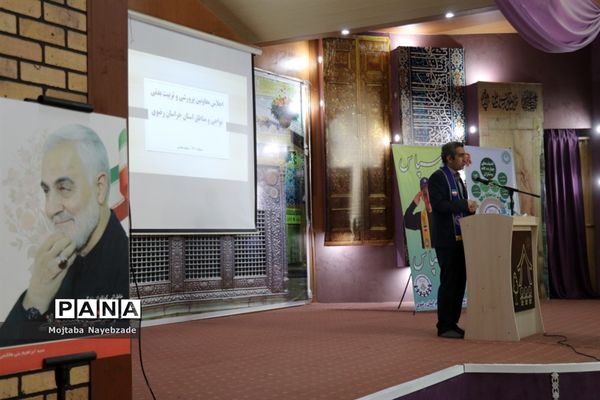 اجلاس معاونان پرورشی آموزش و پرورش خراسان رضوی