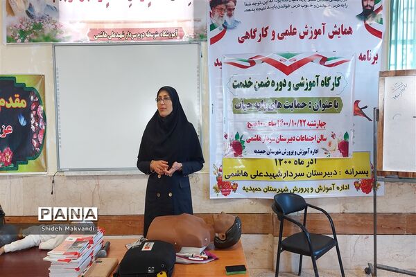 برگزاری دوره آموزشی حمایت‌های پایه حیات در حمیدیه