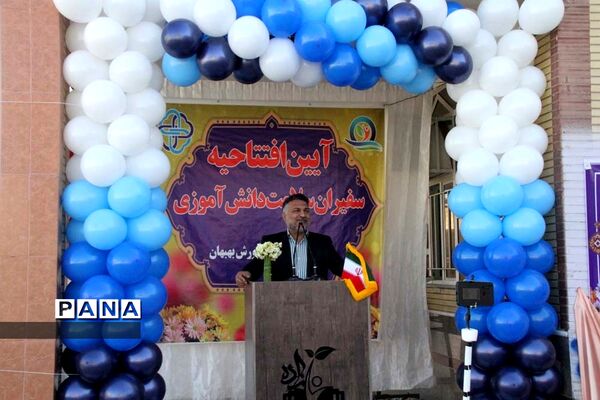 آیین افتتاح سفیران سلامت دانش‌آموزی شهرستان بهبهان