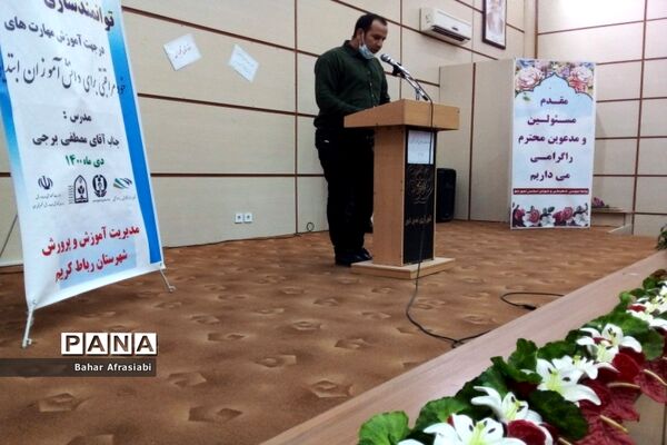 جلسه شورای آموزگاران آموزش مهارت‌های خود مراقبتی در رباط کریم