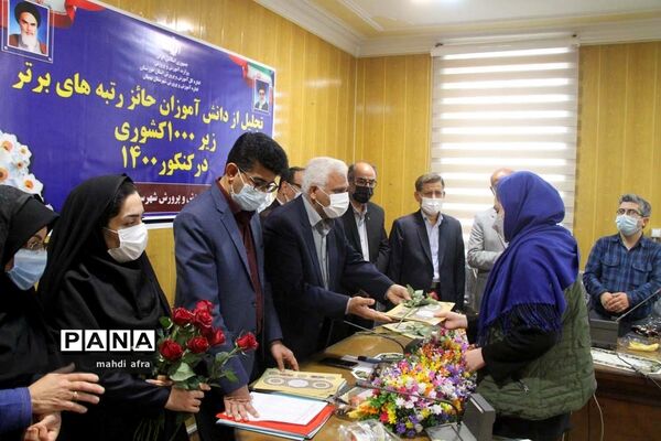 تجلیل از دانش‌آموزان بهبهانی حائز رتبه‌های زیر هزار کشوری در کنکور 1400