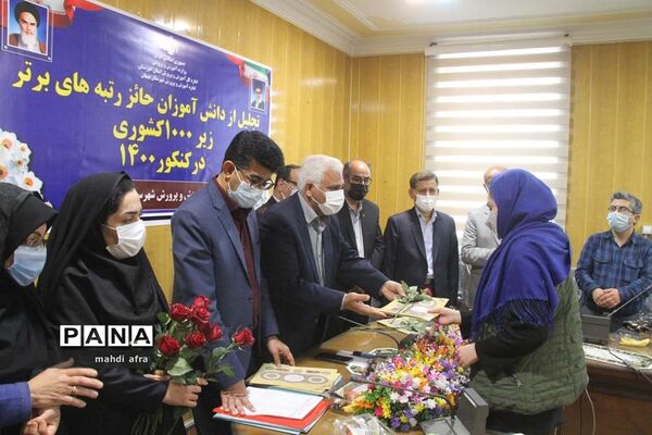 تجلیل از دانش‌آموزان بهبهانی حائز رتبه‌های زیر هزار کشوری در کنکور 1400