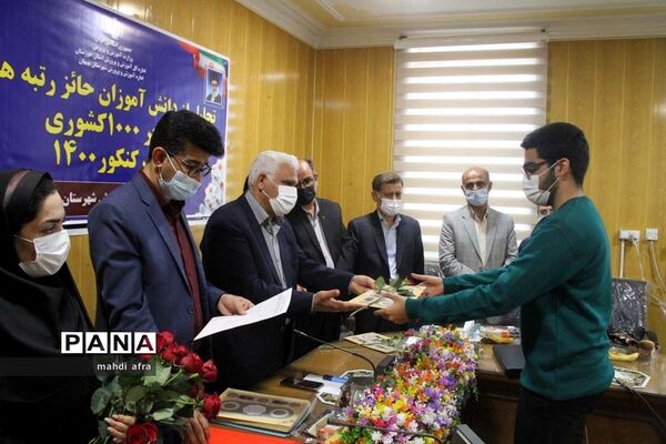 تجلیل از دانش‌آموزان بهبهانی حائز رتبه‌های زیر هزار کشوری در کنکور 1400