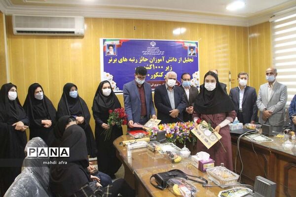 تجلیل از دانش‌آموزان بهبهانی حائز رتبه‌های زیر هزار کشوری در کنکور 1400