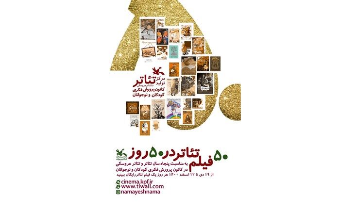 اکران رایگان  فیلم‌تئاتر «آتقی در شهر خیال»
