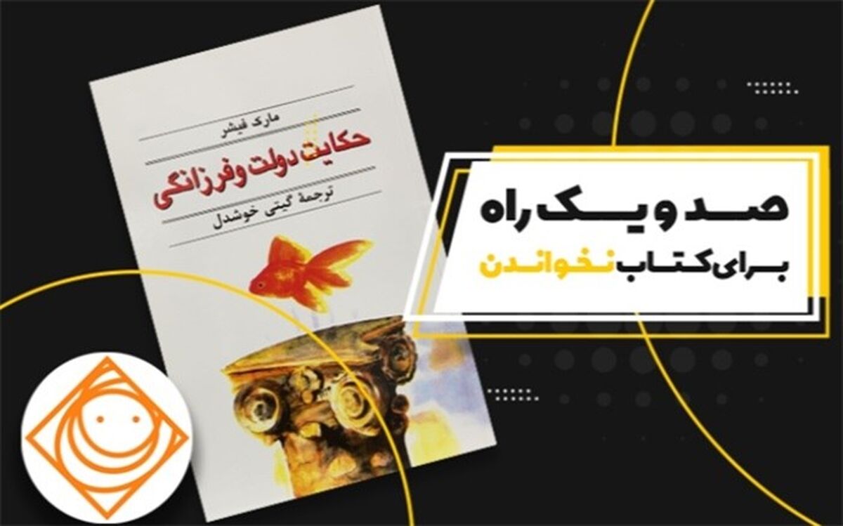 حکایت دولت و فرزانگی در رادیو صبا