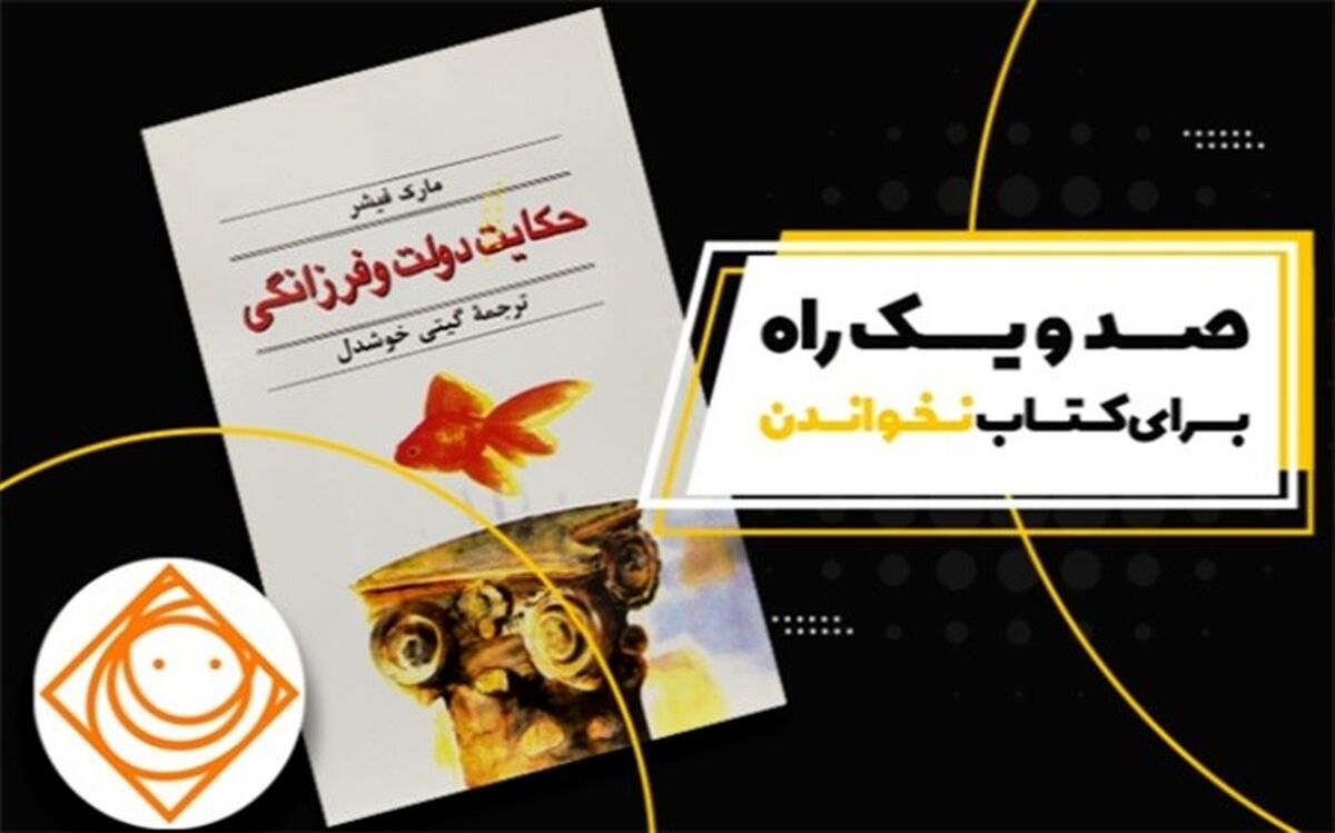 حکایت دولت و فرزانگی در رادیو صبا