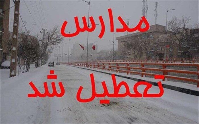مدارس 20 منطقه آموزش و پرورش آذریجان‌ غربی در نوبت بعدازظهر تعطیل است