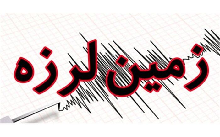 زمین لرزه  4.5 ریشتری در خمارلو آذربایجان‌ شرقی