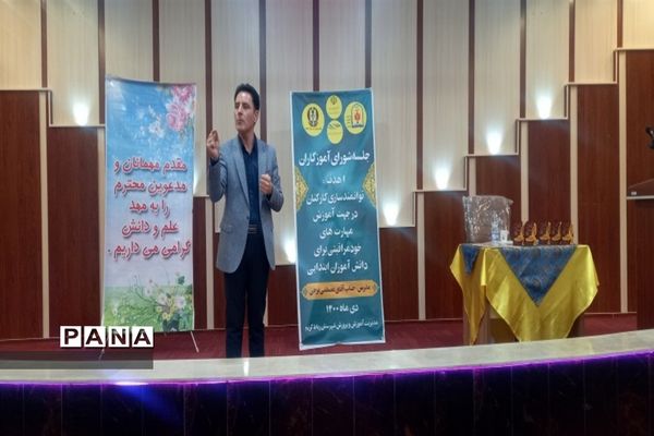 جلسه شورای آموزگاران آموزش مهارت‌های خود مراقبتی در پرند