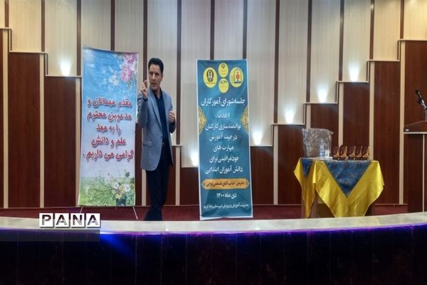 جلسه شورای آموزگاران آموزش مهارت‌های خود مراقبتی در پرند