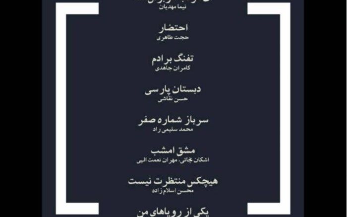 اسامی فیلم‌های بخش سینمای مستند جشنواره چهلم اعلام شد