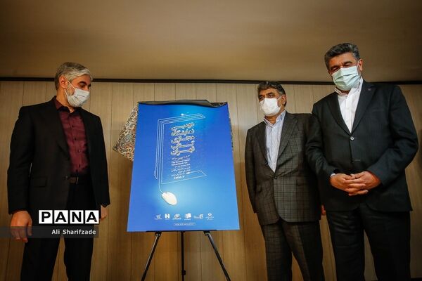 نشست خبری دومین نمایشگاه مجازی کتاب تهران