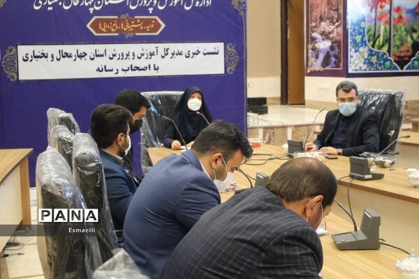 نشست خبری مدیرکل آموزش و پرورش استان چهارمحال و بختیاری