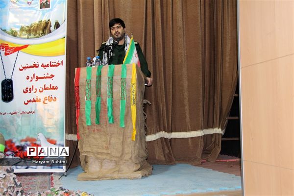 اختتامیه نخستین جشنواره معلمان راوی دفاع مقدس 1400 آموزش و پرورش استثنایی