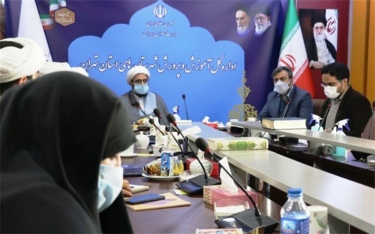 برگزاری جلسه فصلی کمیته همکاری حوزه‌های علمیه و آموزش و پرورش شهرستان‌های استان تهران