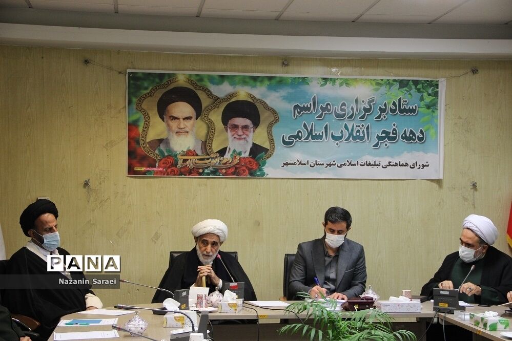 ستاد برگزاری مراسم دهه فجر انقلاب اسلامی شهرستان اسلامشهر