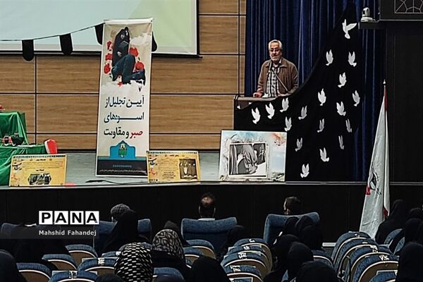 برگزاری نهمین همایش استانی اسوه‌های صبر و مقاومت در فارس