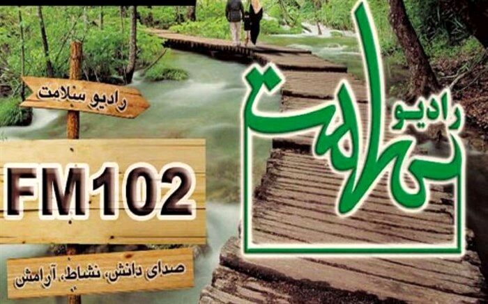 پویش ترازو در رادیو سلامت برگزار می‌شود