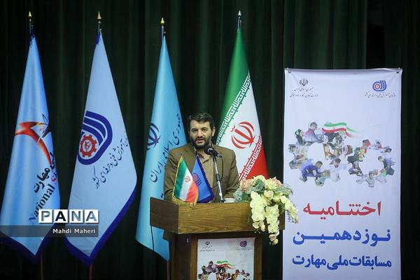 اختتامیه نوزدهمین دوره مسابقات ملی مهارت