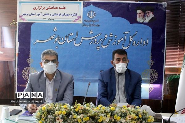 جلسه هماهنگی برگزاری کنگره شهدای فرهنگی و دانش‌آموز استان بوشهر