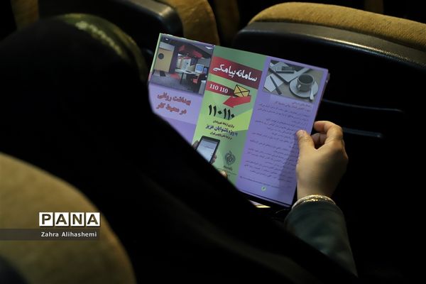 نشست توانمندسازی مربیان و اعضای کمیته‌های پیشگیری و فوریت‌های روانی-اجتماعی مناطق شهر تهران