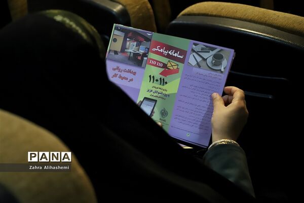 نشست توانمندسازی مربیان و اعضای کمیته‌های پیشگیری و فوریت‌های روانی-اجتماعی مناطق شهر تهران