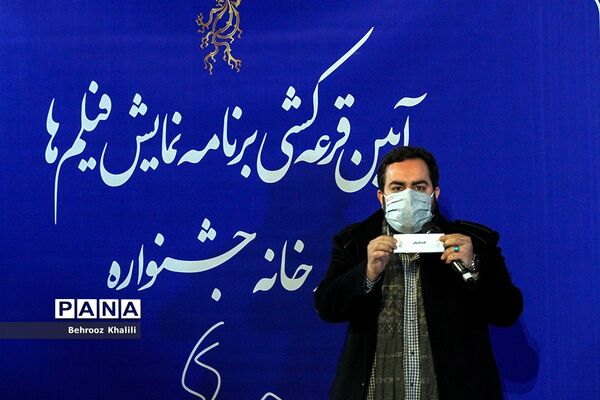 قرعه کشی جدول نمایش فیلم های جشنواره فجر