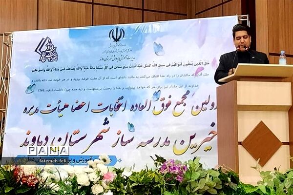 نشست انتخابات اعضای هیات مدیره خیرین مدرسه‌ساز