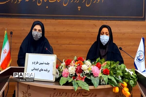 تبیین طرح‌ها و برنامه‌های آموزش ابتدایی در بهارستان یک