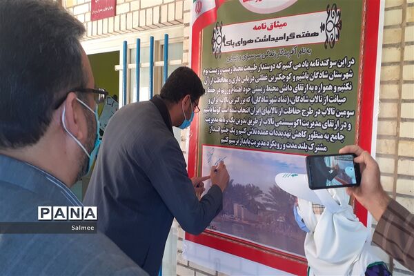 آیین  گرامیداشت روز  ملی هوای پاک در شادگان