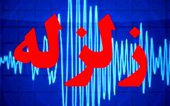 دقایقی پیش زمین لرزه ای به بزرگی ۴.۳تبریز را لرزاند